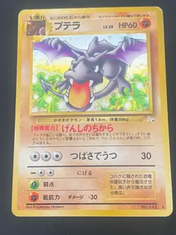 JAPANESE POKEMON AERODACTYL No.142 HOLO WIZARDS FOSSIL PTERA - VG - Image 1