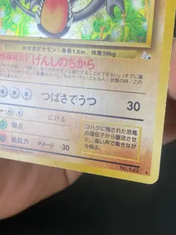 JAPANESE POKEMON AERODACTYL No.142 HOLO WIZARDS FOSSIL PTERA - VG - Image 3