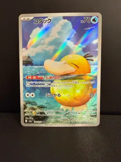 2025 Pokemon Psyduck AR 199/193 M2a: Mega Dream Japanese LP - Image 1
