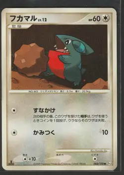 Gible 083/100 Beat of the Frontier 1st Edition Pt3 Japanese Pokemon Card LP - Image 1