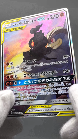 Marshadow & Machamp GX 101/095 Double Blaze 2019 SR Japanese Pokemon Card MP - Image 2