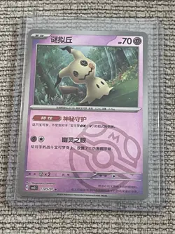 Mimikyu 1305/07 Master Ball Chinese Gem Pack Vol.3 CBB3C Pokemon Tcg 13 05/07 - Image 1