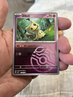 Mimikyu 1305/07 Master Ball Chinese Gem Pack Vol.3 CBB3C Pokemon Tcg 13 05/07 - Image 3