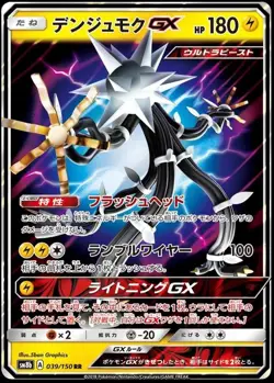 Pokemon TCG Xurkitree GX #39 Japanese GX Ultra Shiny Card - Image 1