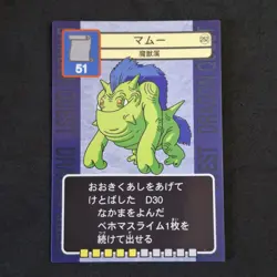 Jowler No. 252 Dragon Quest Trading Battle Card Enix Rare Japanese - Image 1