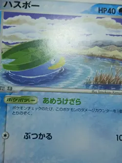 HP Lotad 018/053 Miracle of the Desert Japanese Pokemon Card TCG - Image 4