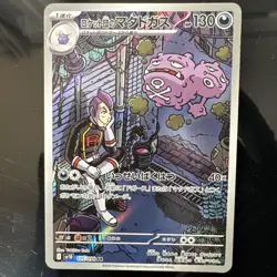 Team Rocket's Weezing #105 AR | Glory of Team Rocket | Pokemon TCG | Japanese - Image 1