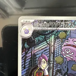 Team Rocket's Weezing #105 AR | Glory of Team Rocket | Pokemon TCG | Japanese - Image 2