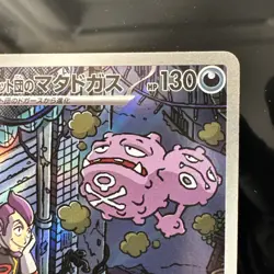 Team Rocket's Weezing #105 AR | Glory of Team Rocket | Pokemon TCG | Japanese - Image 3