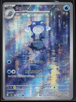 Poliwhirl 176/165 SV2a: Pokemon Card 151 Japanese Art Rare Pokemon TCG NM - Image 1
