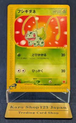Bulbasaur 001/018 Promo Mcdonald's E Pack Pokemon Japanese Near Mint K001 - Image 1