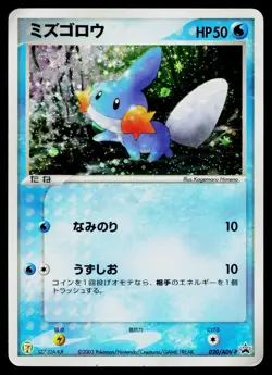 Mudkip 020/ADV-P Promo 7-Eleven Pokemon Japanese Heavily Played - Image 1