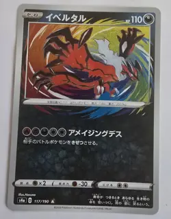 NM - Pokemon Japanese Shiny Star V s4a Yveltal 117/190 Amazing Rare Holo - Image 1