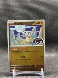 2025 Pokemon Chinese-exclusive Gem Pack Vol.3 CBB3C Cubone Stamp - Image 1