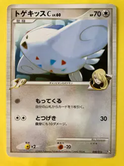 Pokemon TCG TOGEKISS C 008/016 GARCHOMP SP HALF DECK - Pokemon Card - JAPANESE - Image 3