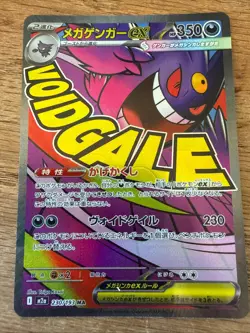 Mega Gengar ex MA 230/193 M2a MEGA Dream ex - Pokemon Card Japanese MEGA - Image 1