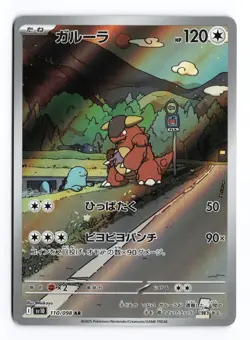 Kangaskhan 110/098 Glory of the Rocket Gang Art Rare Japanese Pokemon TCG NM - Image 1