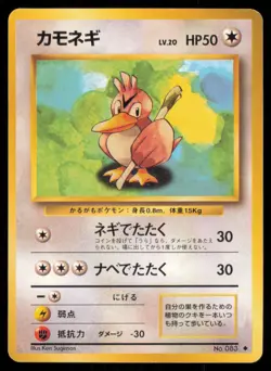 FARFETCH'D NO. 083 BASE SET POKEMON JAPANESE UNCOMMON - Image 2
