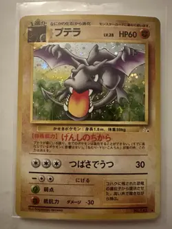 Aerodactyl 🌀SWIRL🌀 142 Pokemon Pocket Monsters - Fossil Holo Rare - JPN - NM - Image 1