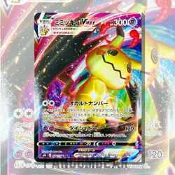 Mimikyu VMAX JAPANESE Ultra Rare card 077/184 Vmax Climax 2021 Pokemon - Image 1