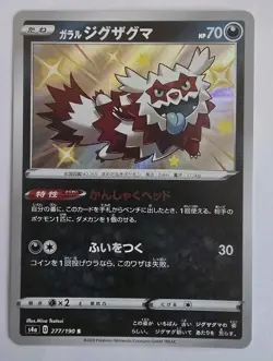 Pokemon Card Galarian Zigzagoon S 277/190 s4a Shiny Star V Japanese - Image 1