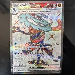 Greninja ex SR 083/066 sv5a Crimson Haze HOLO Pokemon Card Japanese - Image 1