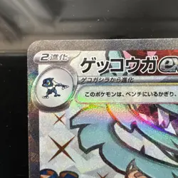 Greninja ex SR 083/066 sv5a Crimson Haze HOLO Pokemon Card Japanese - Image 2