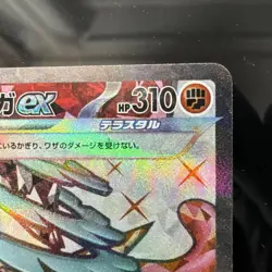 Greninja ex SR 083/066 sv5a Crimson Haze HOLO Pokemon Card Japanese - Image 3