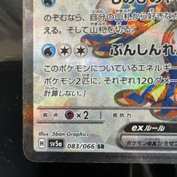 Greninja ex SR 083/066 sv5a Crimson Haze HOLO Pokemon Card Japanese - Image 4