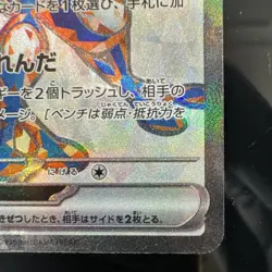 Greninja ex SR 083/066 sv5a Crimson Haze HOLO Pokemon Card Japanese - Image 5