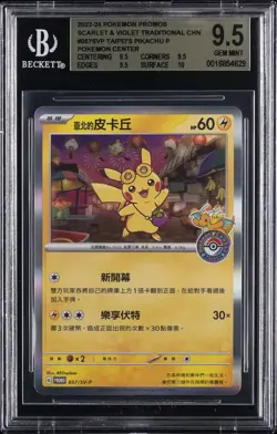 2023 POKEMON TRADITIONAL CHINESE SV-P PROMO #057 TAIPEI'S PIKACHU BGS 9.5 - Image 1