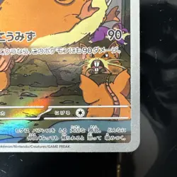 Team Rocket's Raticate AR 108/098 SV10 Glory of Team Rocket - Pokemon Japanese - Image 5