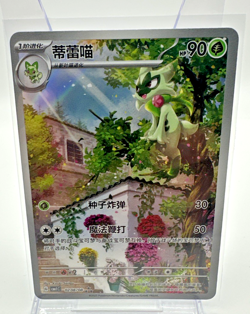 Pokemon TCG Floragato 0208/08 Gem Pack Vol. 1 Full Art S-Chinese NM - Image 1
