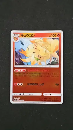 Pokemon - Japanese Tag Team GX - Ninetales Reverse Holo SM12a 18/173 - Image 1
