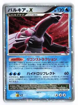 Palkia LV.X DP3 Unlimited 2007 Japanese Pokemon TCG Played - Image 1
