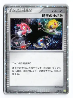 Time-Space Distortion 012/012 Unlimited Japanese Pokemon TCG LP/MP - Image 1