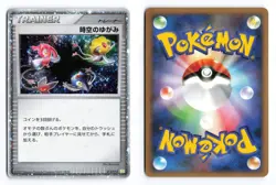 Time-Space Distortion 012/012 Unlimited Japanese Pokemon TCG LP/MP - Image 3