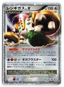 Regigigas LV.X #080/092 1st Edition 2008 Japanese Pokemon TCG HP - Image 1