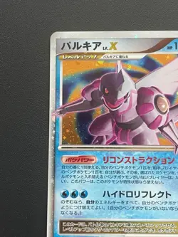 With tracking Palkia LV.X 105/DP-P Dawn Dash Special Pack Promo 2008 Pokemon - Image 2