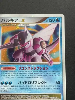 With tracking Palkia LV.X 105/DP-P Dawn Dash Special Pack Promo 2008 Pokemon - Image 3