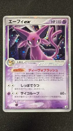 2005 POKEMON ESPEON EX 041 HOLO 1ST ED GOLDEN SKY SILVERY OCEAN JAPANESE 041/106 - Image 1