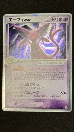 2005 POKEMON ESPEON EX 041 HOLO 1ST ED GOLDEN SKY SILVERY OCEAN JAPANESE 041/106 - Image 2
