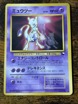 Mewtwo Glossy No.150 CD Promo Vending Series - Japanese Pokemon Card - 1999 - Image 1