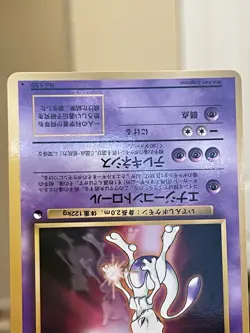 Mewtwo Glossy No.150 CD Promo Vending Series - Japanese Pokemon Card - 1999 - Image 4