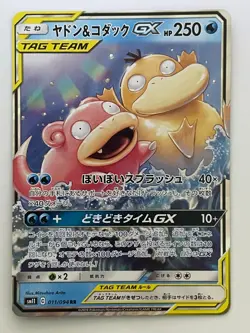 Slowpoke & Psyduck GX RR 011/094 sm11 - HOLO Pokemon Card Japanese [Near Mint] - Image 1