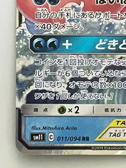 Slowpoke & Psyduck GX RR 011/094 sm11 - HOLO Pokemon Card Japanese [Near Mint] - Image 4