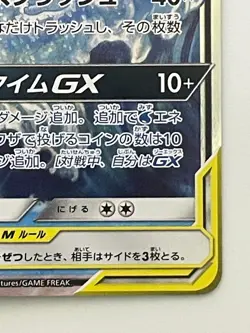 Slowpoke & Psyduck GX RR 011/094 sm11 - HOLO Pokemon Card Japanese [Near Mint] - Image 5