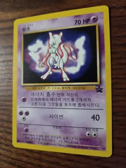 Mewtwo - Korean Mewtwo Strikes Back Black Star Promo - Pokemon TCG - Image 2