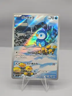 2025 Pokemon TCG Japanese Inferno X Piplup #M2 085/080 Art Rare Holo #1 HL - Image 1