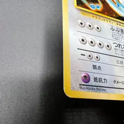 Pokemon Card TCG Dragonair Japanese Rare Holo 148 MP - Image 5